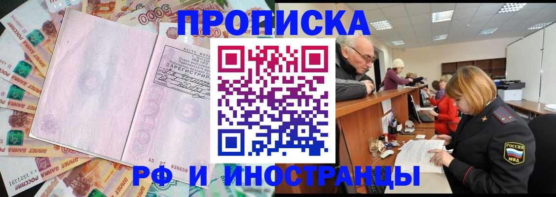 прописка в Родниках