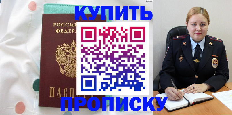 временная регистрация для школы в Родниках